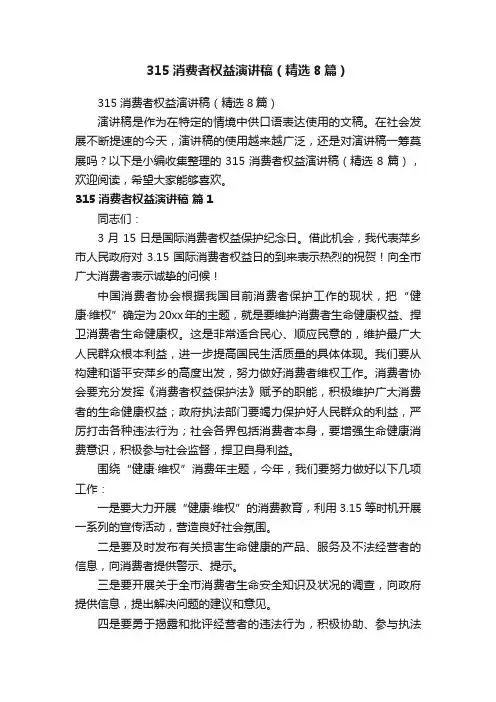 315消费者权益演讲稿（精选8篇）