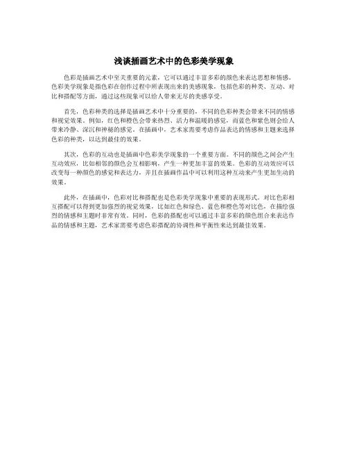 浅谈插画艺术中的色彩美学现象