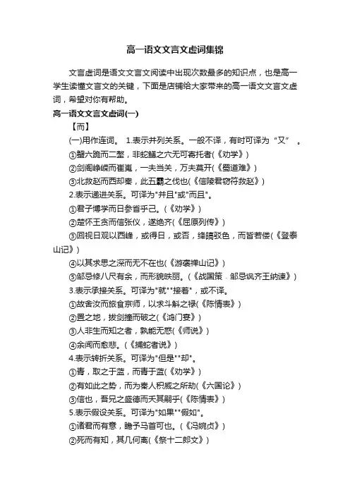 高一语文文言文虚词集锦