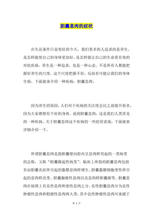 胆囊息肉的症状