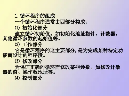 汇编语言循环程序设计