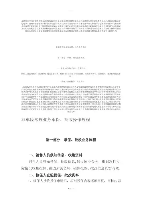 非车险常规业务承保规程