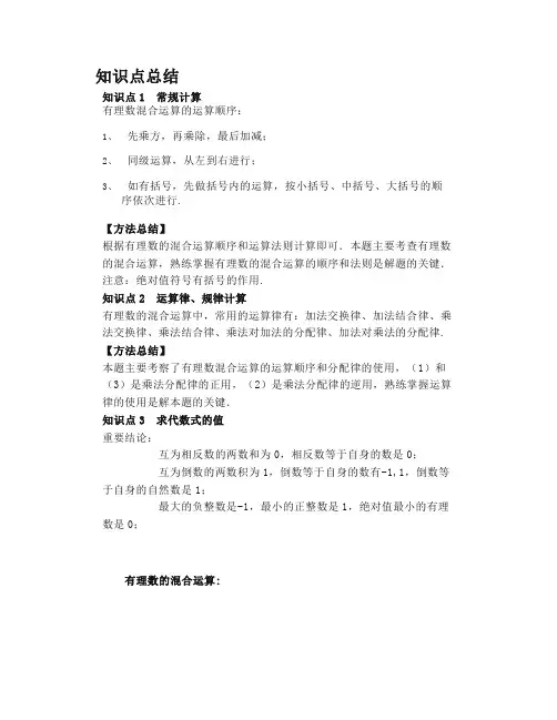 初一数学《有理数的混合运算》知识点精讲