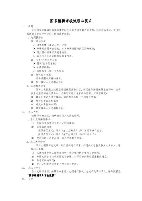 图书编辑审校流程与要求内容