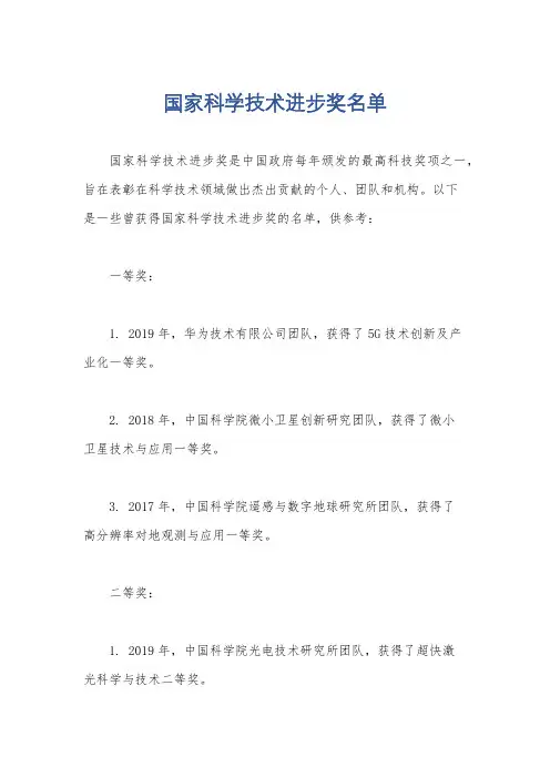 国家科学技术进步奖名单