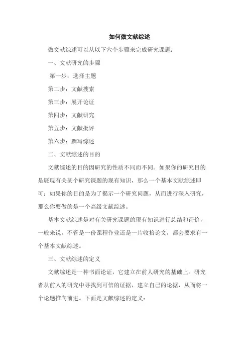 如何做文献综述