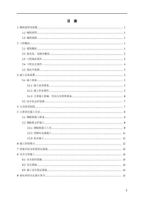 公寓及商业项目电梯井、集水坑专项施工方案