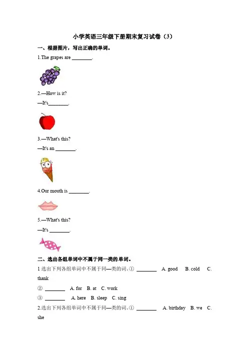 【3套打包】牛津版三年级下册英语期末单元测试题(含答案解析)