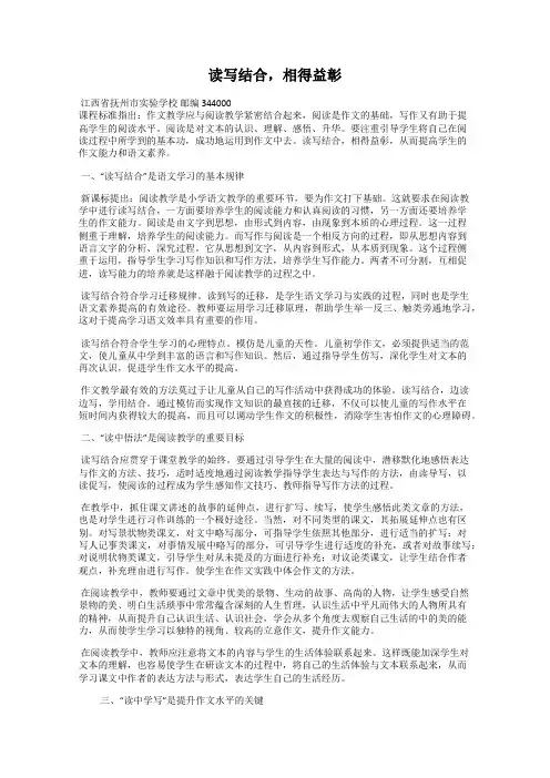 读写结合,相得益彰