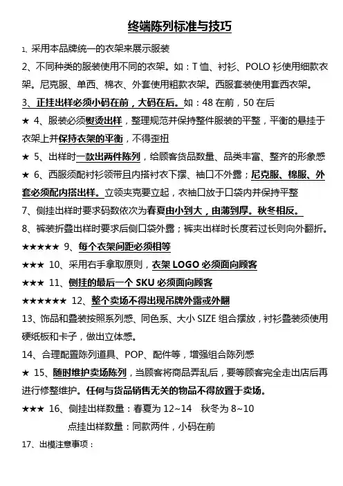 男装陈列标准