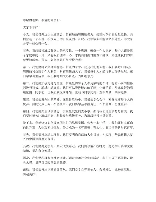 主题班会下午发言稿范文
