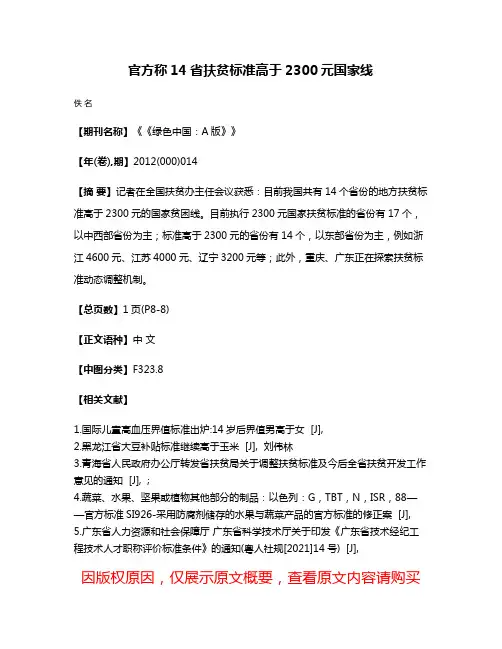 官方称14省扶贫标准高于2300元国家线