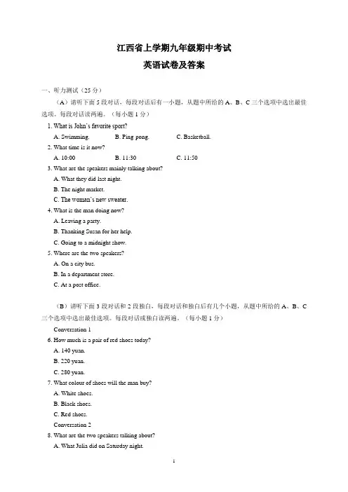 江西省九年级上学期期中考试英语试题及答案