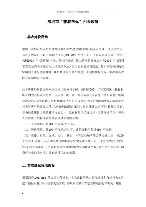 深圳市“非农指标”相关政策
