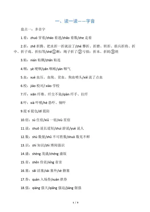 备战高考语文常考字音字形1000题——多音字