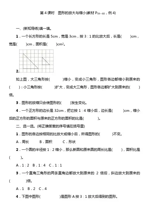 六年级下册数学一课一练- 4.3.2图形的放大与缩小(含答案)人教版