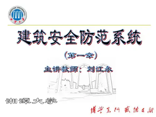智能建筑安全防范系统教案(1章)