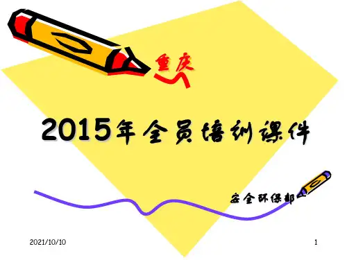 职业健康培训课件【优质PPT】