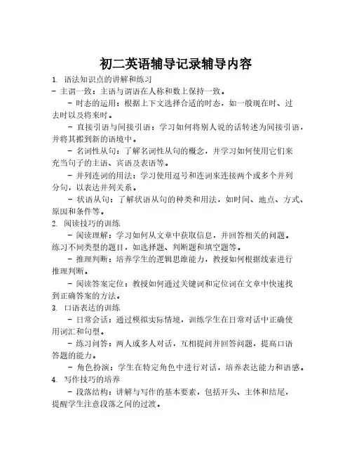 初二英语辅导记录辅导内容