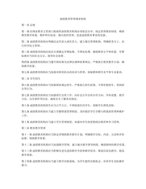 函授教育管理规章制度
