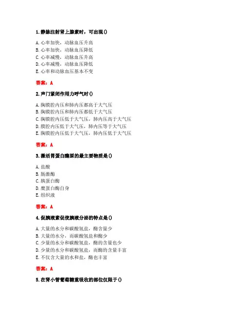 [答案][北京中医药大学]2020秋《生理学Z》平时作业5
