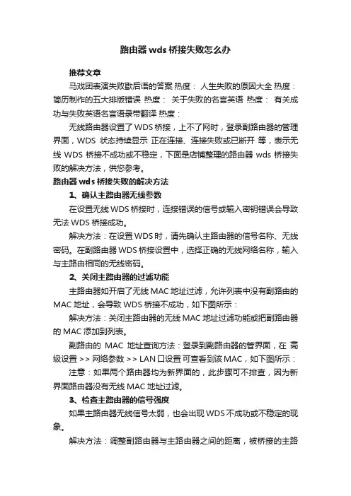 路由器wds桥接失败怎么办