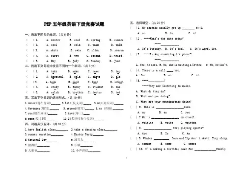 PEP五年级英语下册竞赛试题
