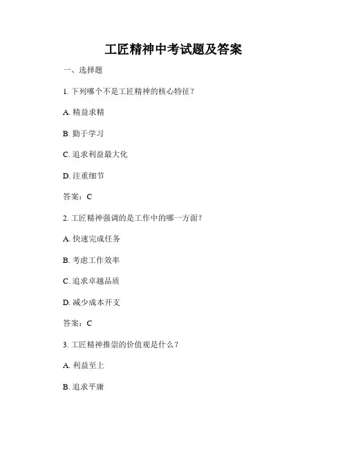 工匠精神中考试题及答案