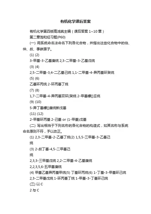 有机化学课后答案