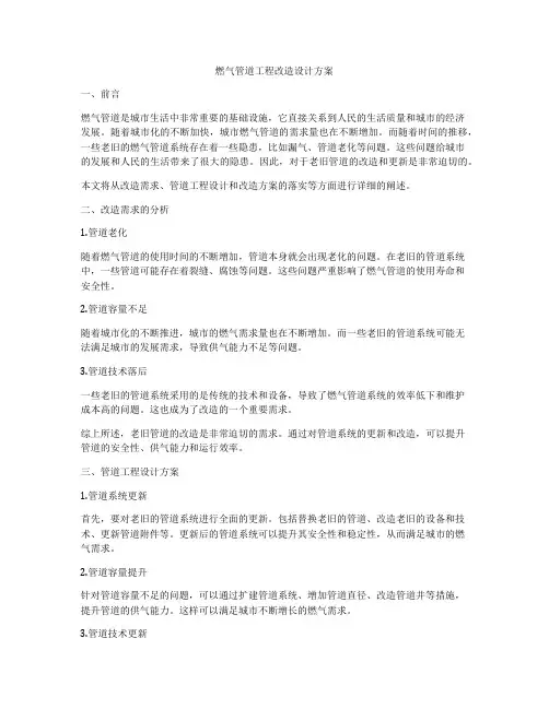 燃气管道工程改造设计方案