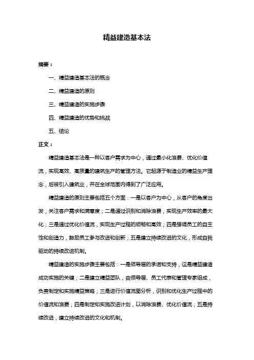 精益建造基本法