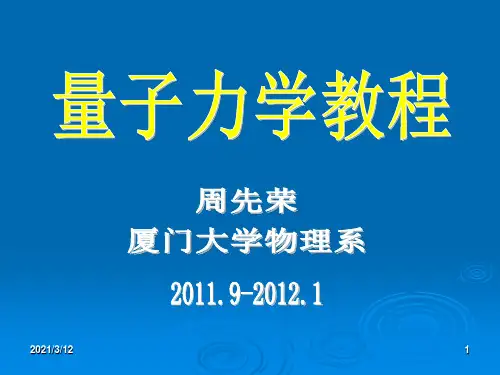 第1章-量子力学的诞生PPT课件