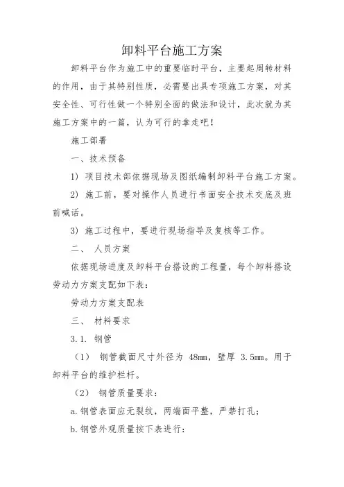 卸料平台施工方案
