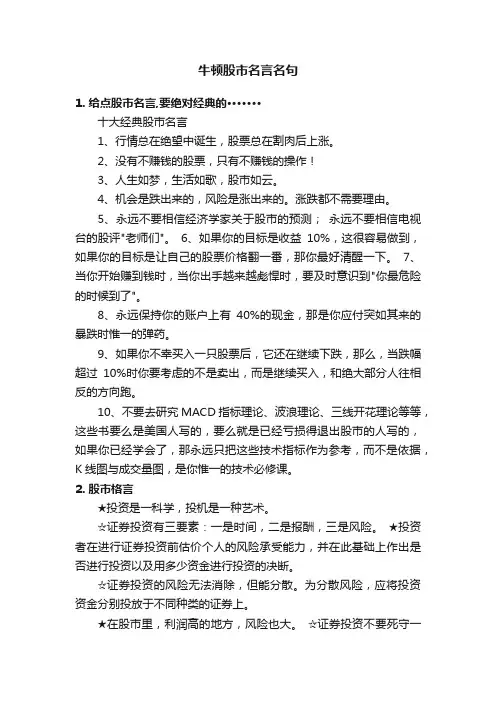 牛顿股市名言名句