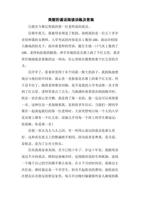 美丽的谎言阅读训练及答案
