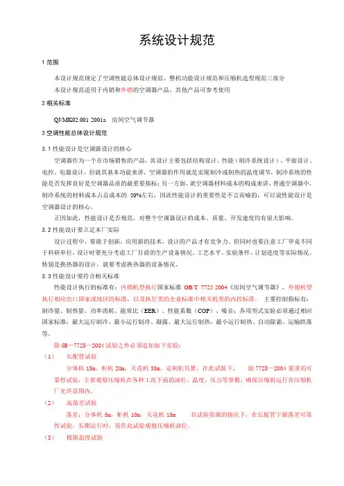 制冷系统设计规范