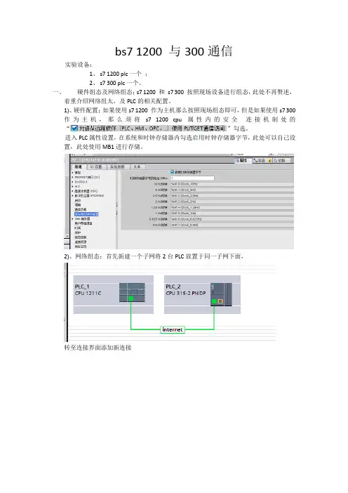 s7 1200 与300通信