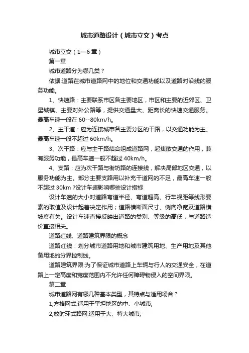 城市道路设计（城市立交）考点