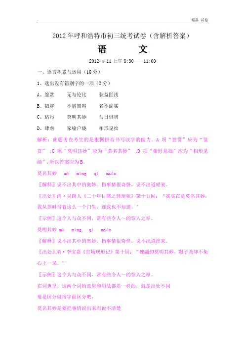 2012年呼和浩特市初三统考试卷