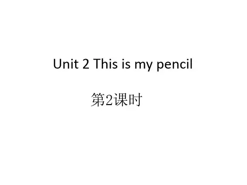 一年级下册英语(牛津译林版)Unit 2 This is my pencil 第2课时课件