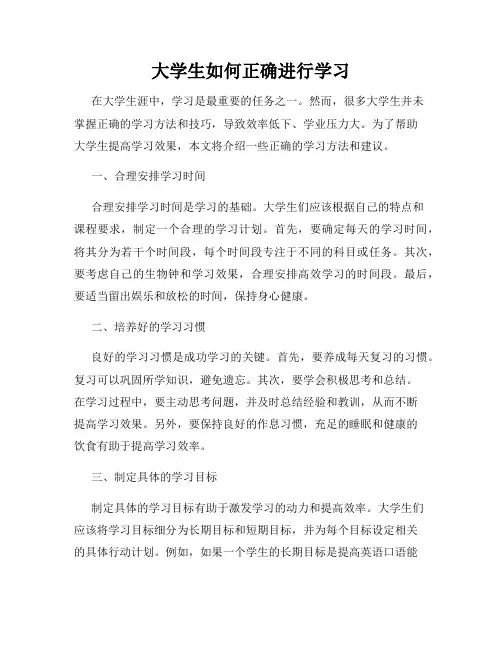 大学生如何正确进行学习