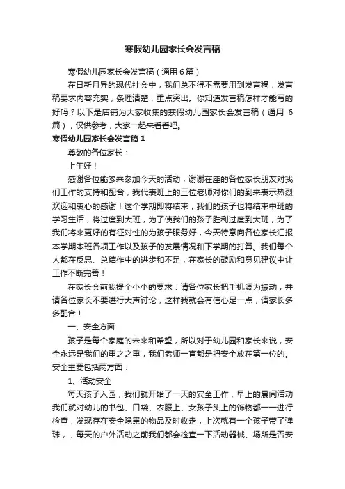 寒假幼儿园家长会发言稿