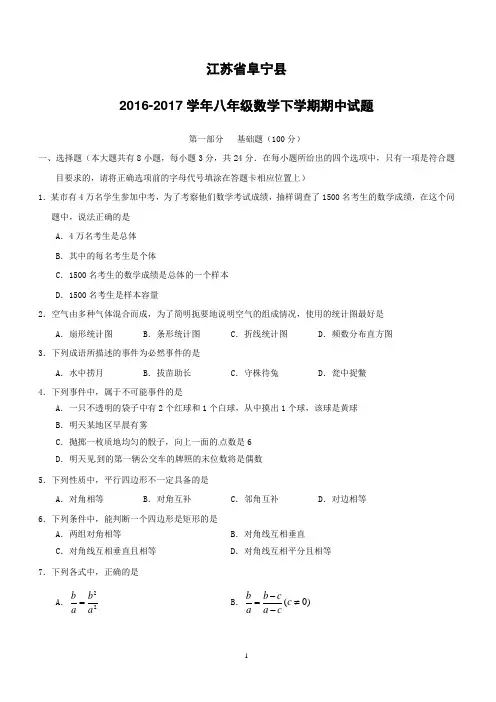 江苏省阜宁县2016--2017学年八年级数学下学期期中试题苏科版附答案