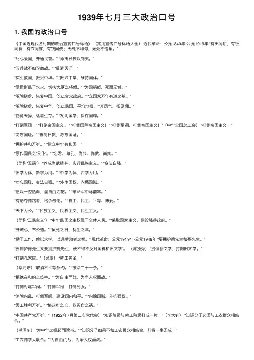 1939年七月三大政治口号