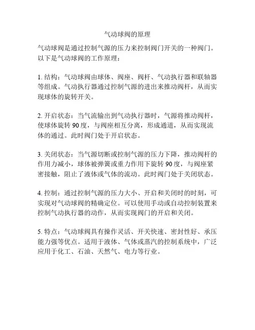气动球阀的原理
