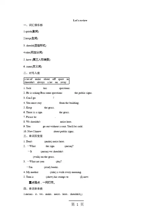 六年级上英语课课练-Unit1PublicsignsPeriod5_13-14译林版(三起)