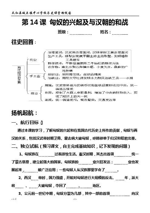 第14课,匈奴的兴起及与汉的和战学案