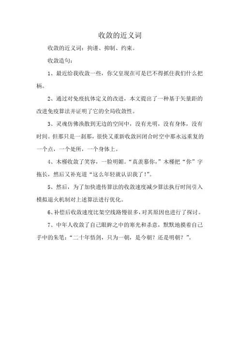 收敛的近义词