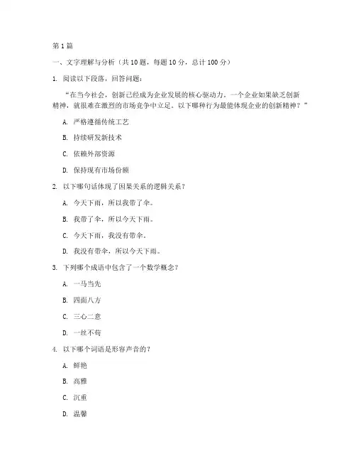 员工应聘智力测试题(3篇)