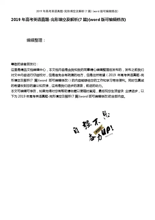 2019年高考英语真题-完形填空及解析(7篇)[2]